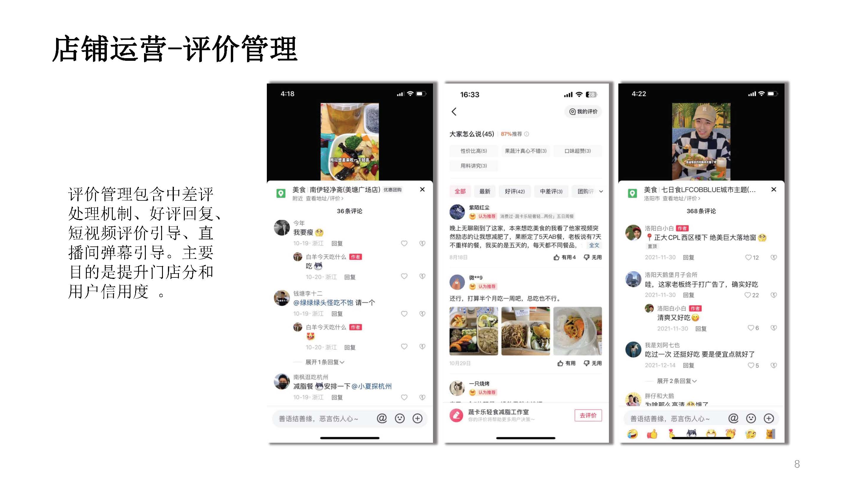 餐饮运营_03.jpg